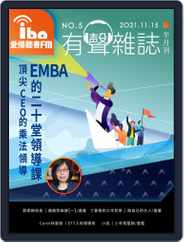 ibo.fm 愛播聽書FM有聲雜誌 (Digital) Subscription                    November 10th, 2021 Issue