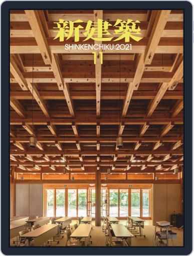 新建築　shinkenchiku November 10th, 2021 Digital Back Issue Cover