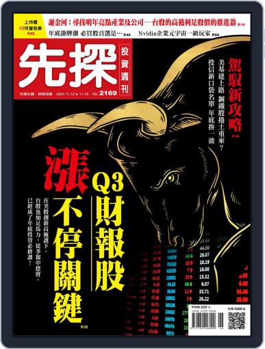 Wealth Invest Weekly 先探投資週刊 November 11th, 2021 Digital Back Issue Cover
