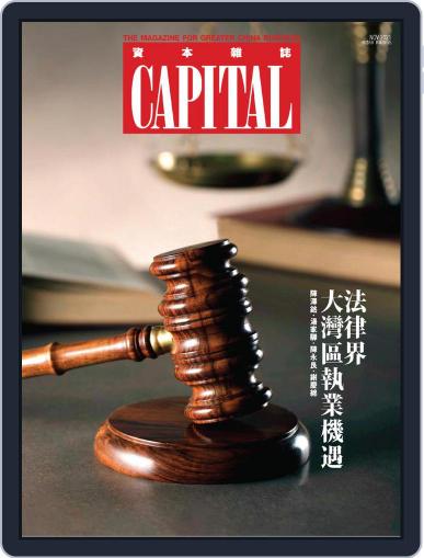 CAPITAL 資本雜誌 November 11th, 2021 Digital Back Issue Cover