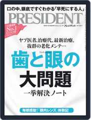 PRESIDENT プレジデント (Digital) Subscription November 12th, 2021 Issue