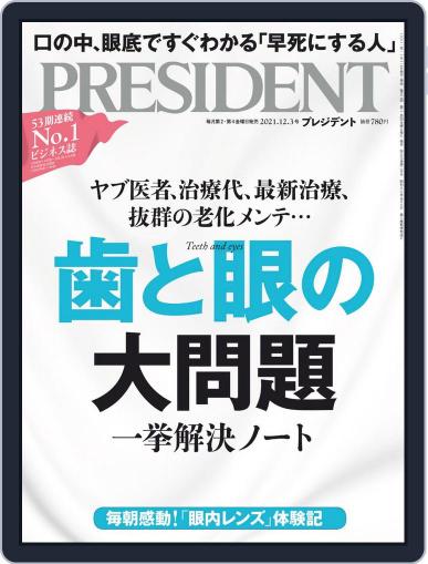 PRESIDENT プレジデント (Digital) November 12th, 2021 Issue Cover