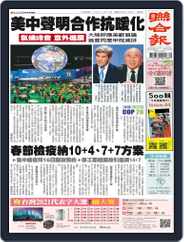 UNITED DAILY NEWS 聯合報 (Digital) Subscription                    November 11th, 2021 Issue