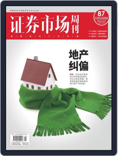 Capital Week 證券市場週刊 November 12th, 2021 Digital Back Issue Cover