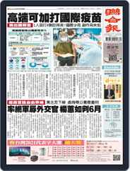 UNITED DAILY NEWS 聯合報 (Digital) Subscription                    November 12th, 2021 Issue