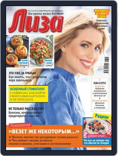 Лиза November 13th, 2021 Digital Back Issue Cover