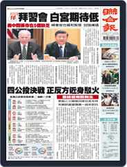 UNITED DAILY NEWS 聯合報 (Digital) Subscription                    November 13th, 2021 Issue