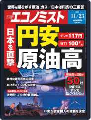 週刊エコノミスト (Digital) Subscription November 15th, 2021 Issue