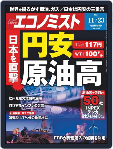 週刊エコノミスト November 15th, 2021 Digital Back Issue Cover