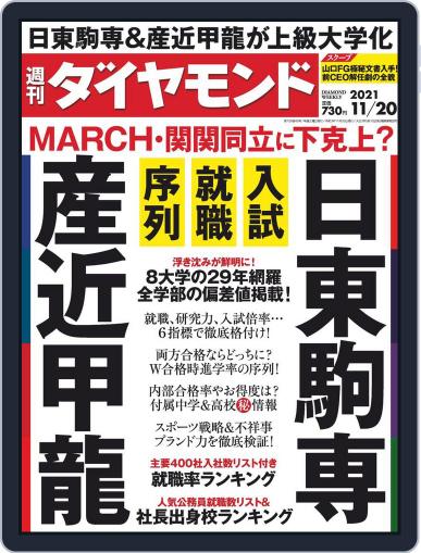 週刊ダイヤモンド November 15th, 2021 Digital Back Issue Cover