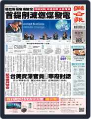 UNITED DAILY NEWS 聯合報 (Digital) Subscription                    November 14th, 2021 Issue