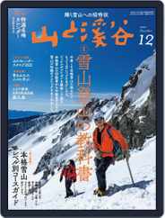 山と溪谷 (Digital) Subscription                    November 15th, 2021 Issue