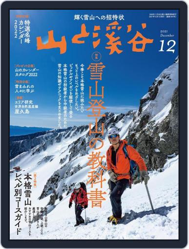 山と溪谷 November 15th, 2021 Digital Back Issue Cover