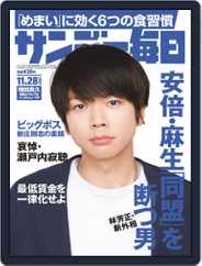 サンデー毎日 Sunday Mainichi (Digital) Subscription November 16th, 2021 Issue