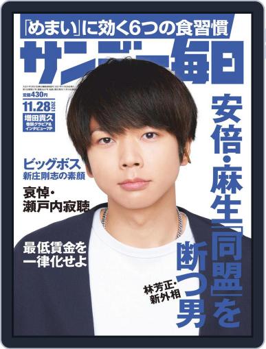 サンデー毎日 Sunday Mainichi November 16th, 2021 Digital Back Issue Cover