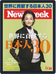 ニューズウィーク日本版　Newsweek Japan (Digital) Subscription                    November 16th, 2021 Issue