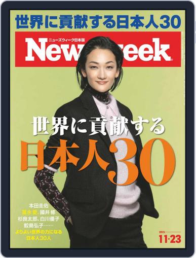 ニューズウィーク日本版　Newsweek Japan November 16th, 2021 Digital Back Issue Cover