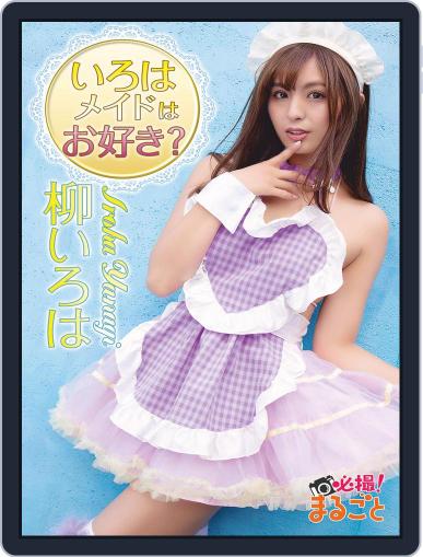 Japanese Sweethearts 　　日本娘スィートハート November 9th, 2021 Digital Back Issue Cover