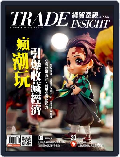 Trade Insight Biweekly 經貿透視雙周刊 November 17th, 2021 Digital Back Issue Cover