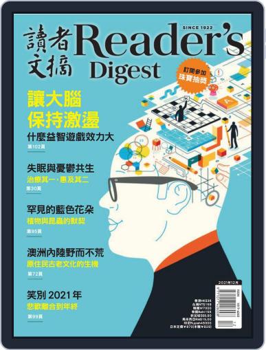 Reader's Digest Chinese Edition 讀者文摘中文版 (Digital) December 1st, 2021 Issue Cover