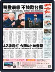 UNITED DAILY NEWS 聯合報 (Digital) Subscription                    November 17th, 2021 Issue