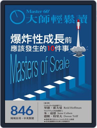 Master60 大師輕鬆讀 November 10th, 2021 Digital Back Issue Cover