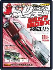 ドリフト天国　DRIFT TENGOKU (Digital) Subscription                    October 16th, 2021 Issue
