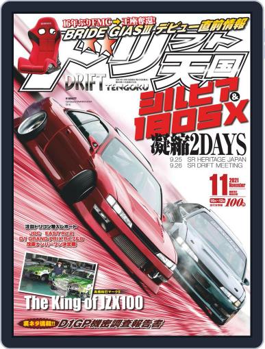 ドリフト天国　DRIFT TENGOKU October 16th, 2021 Digital Back Issue Cover