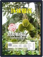 National Durian (Digital) Subscription                    June 1st, 2021 Issue