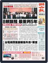 UNITED DAILY NEWS 聯合報 (Digital) Subscription                    November 19th, 2021 Issue