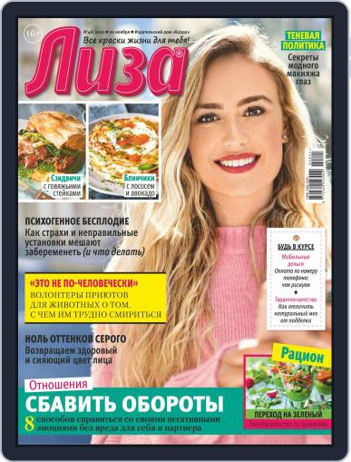 Лиза November 20th, 2021 Digital Back Issue Cover
