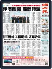UNITED DAILY NEWS 聯合報 (Digital) Subscription                    November 20th, 2021 Issue