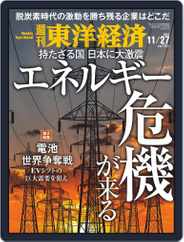 週刊東洋経済 (Digital) Subscription November 22nd, 2021 Issue