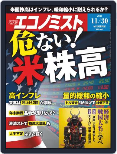 週刊エコノミスト November 22nd, 2021 Digital Back Issue Cover