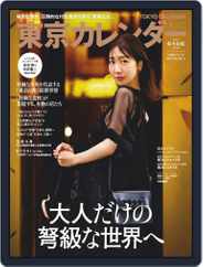 東京カレンダー　Tokyo Calendar (Digital) Subscription                    November 20th, 2021 Issue