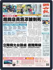 UNITED DAILY NEWS 聯合報 (Digital) Subscription                    November 21st, 2021 Issue
