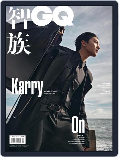 GQ 智族 November 22nd, 2021 Digital Back Issue Cover