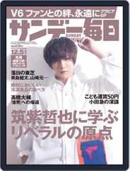 サンデー毎日 Sunday Mainichi (Digital) Subscription November 22nd, 2021 Issue