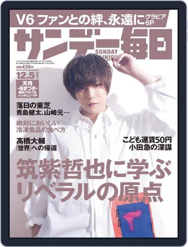 サンデー毎日 Sunday Mainichi November 22nd, 2021 Digital Back Issue Cover
