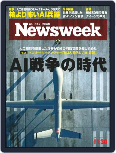 ニューズウィーク日本版　Newsweek Japan November 23rd, 2021 Digital Back Issue Cover