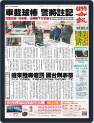 UNITED DAILY NEWS 聯合報 (Digital) Subscription                    November 22nd, 2021 Issue