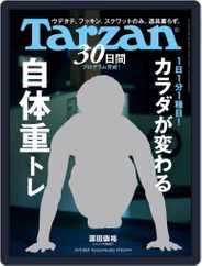Tarzan (ターザン) (Digital) Subscription November 24th, 2021 Issue