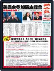 UNITED DAILY NEWS 聯合報 (Digital) Subscription                    November 24th, 2021 Issue