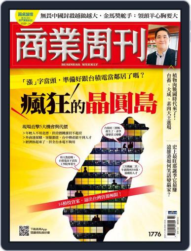 Business Weekly 商業周刊 November 29th, 2021 Digital Back Issue Cover
