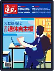 Global Views Monthly Special 遠見雜誌特刊 (Digital) Subscription November 3rd, 2021 Issue