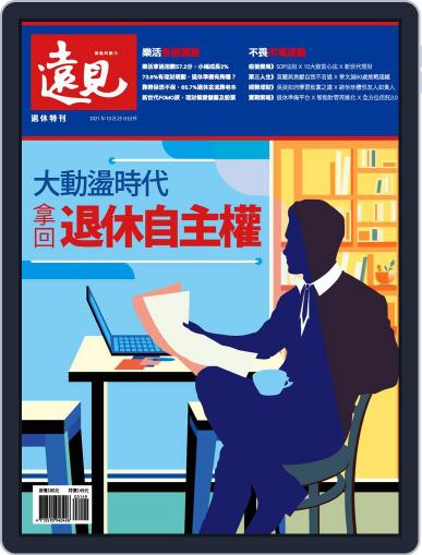 Global Views Monthly Special 遠見雜誌特刊 (Digital) November 3rd, 2021 Issue Cover