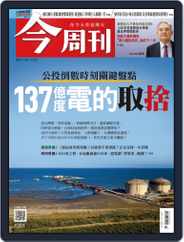 Business Today 今周刊 (Digital) Subscription                    November 29th, 2021 Issue