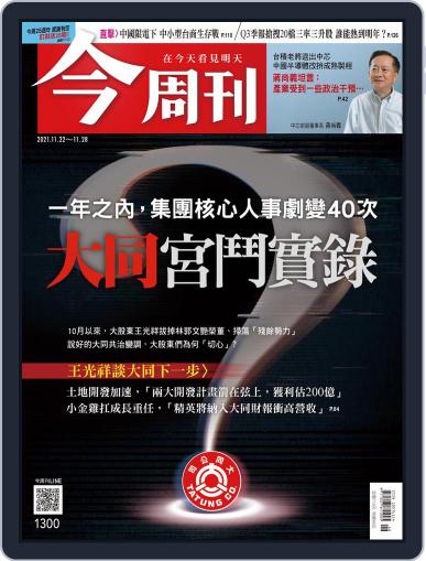 Business Today 今周刊 November 22nd, 2021 Digital Back Issue Cover