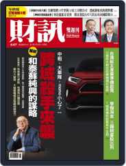 Wealth Magazine 財訊雙週刊 (Digital) Subscription                    November 25th, 2021 Issue