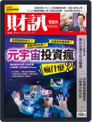 Wealth Magazine 財訊雙週刊 (Digital) Subscription                    November 11th, 2021 Issue